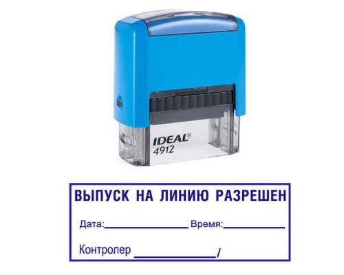 Штамп "Выпуск на линию разрешен"