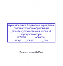 64x26мм  штамп (клише)