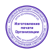Печать организации 63 регион